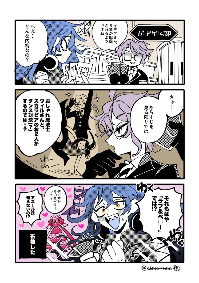 ツイステ ボドゲ部がツイステ5章について語る漫画です ひよルン 連載開始の漫画