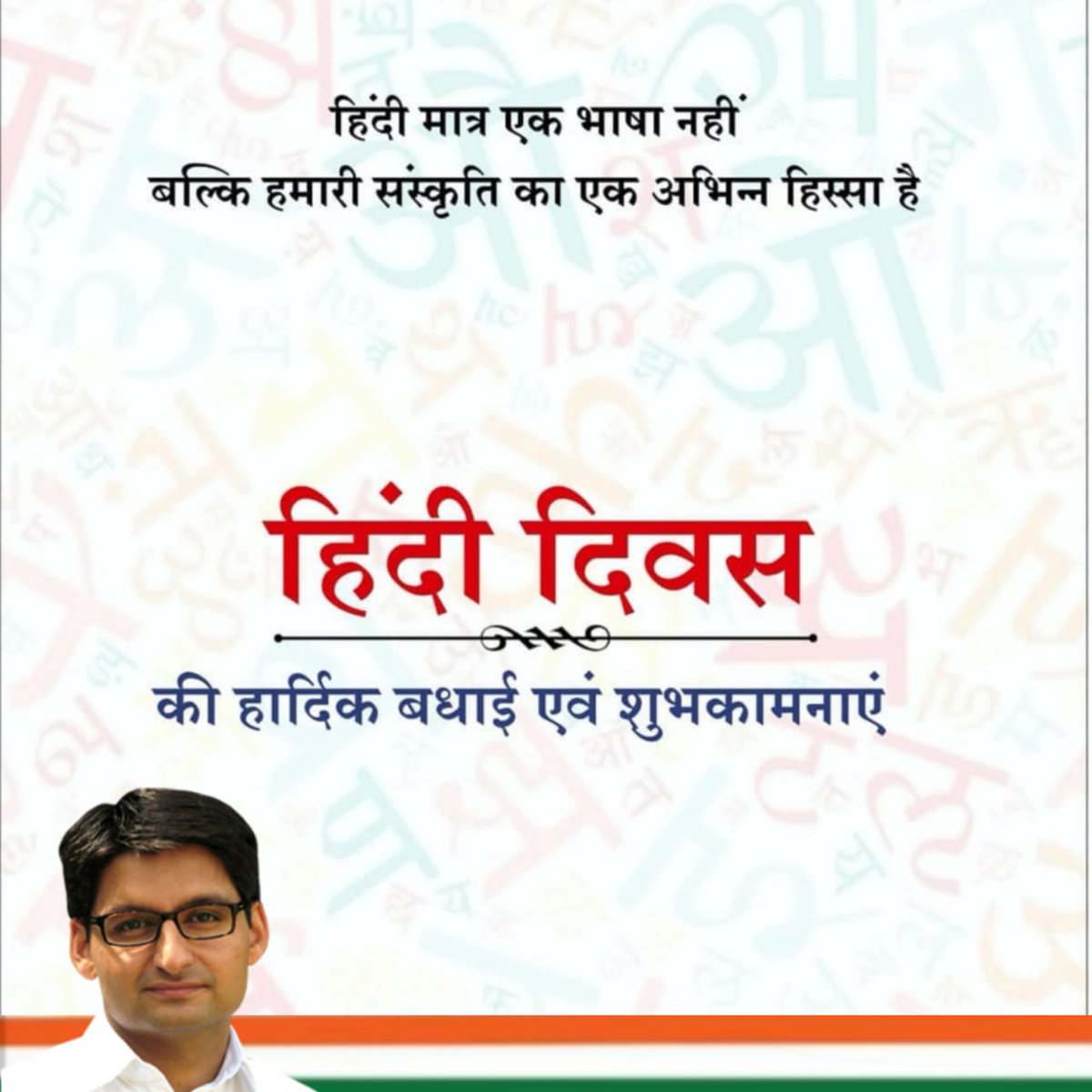 DeependerSHooda's tweet photo. आप सभी को हिंदी दिवस की हार्दिक शुभकामनाएं।

हिंदी सिर्फ़ भाषा ही नहीं, बल्कि हमारी संस्कृति का अभिन्न हिस्सा है, एक-दूसरे से जुड़ने का सहज और सरल साधन भी है। हिंदी भारत की सांस्कृतिक विविधता में एकता की महत्वपूर्ण कड़ी के साथ ही हमारी पहचान की मजबूत बुनियाद भी है। #हिंदी_दिवस https://t.co/Oevsmmn2jO