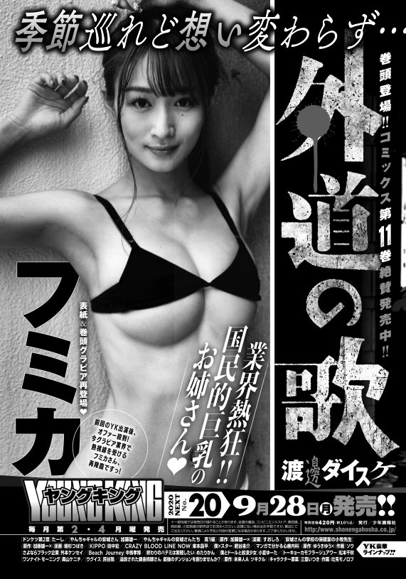 ご報告
本日発売のヤングキングにて告知がされました。
次号9月28日発送のヤングキングにて読み切り漫画が掲載されます‼︎誌面は初なのでデビュー作‼︎ご興味あれば‼︎ 