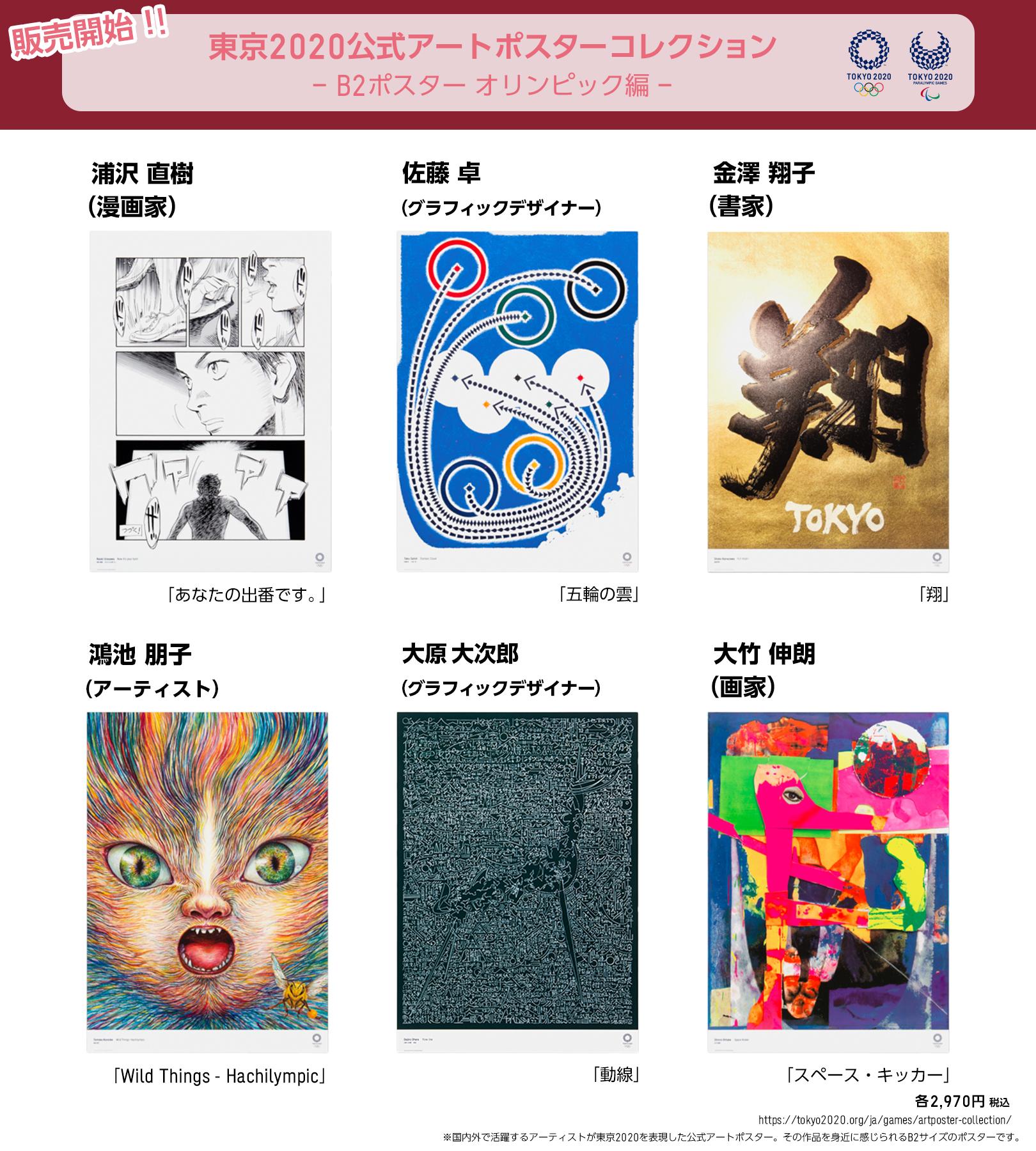 東京2020ポスターB2 iri 大型B2ポスター KYNE アニメグッズ