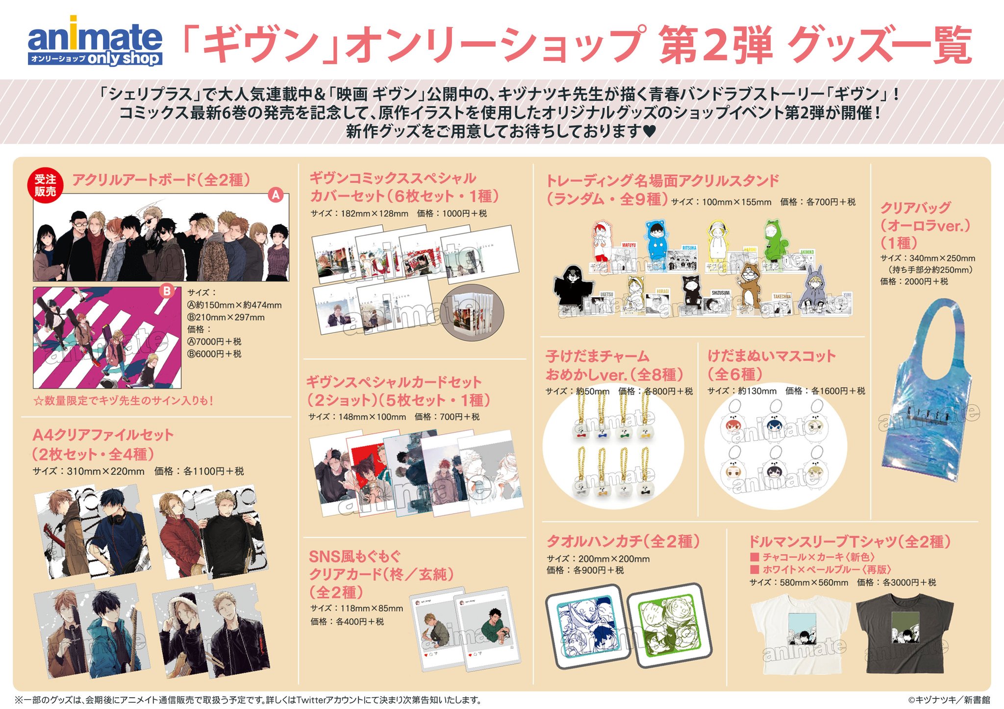 最終値下げ ギヴン キヅナツキ 特典 まとめ売り キヅナツキ🔪 on X: 