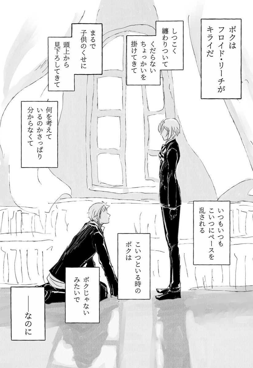 フロリド2話目。(4/5) #twst_BL 