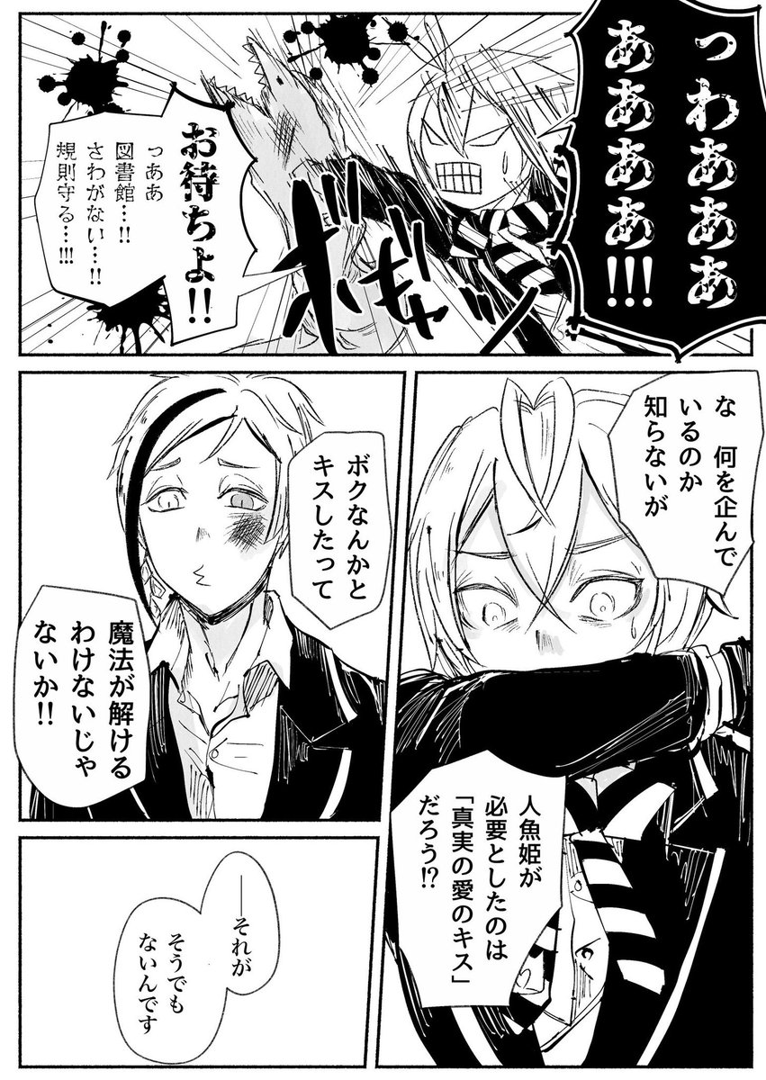 フロリド2話目。(3/5) #twst_BL 