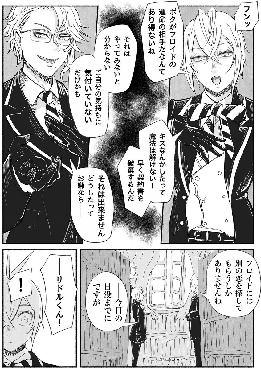 フロリド2話目。(3/5) #twst_BL 