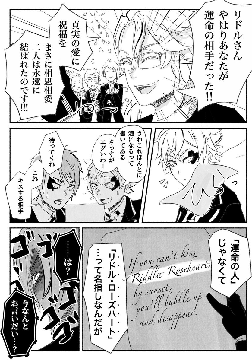 フロリド2話目。(5/5) おしまい。ちゃんと付き合えるまで続きます。。 #twst_BL 