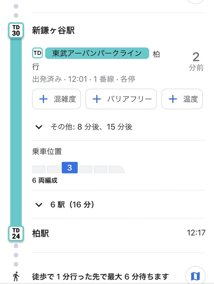 み とけた 次は東武アーバンパークラインというかっこいい名前の路線で柏まで行って乗り換え