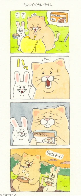 4コマ漫画 ネコノヒー「キャンプでカレーライス」/Curry and rice https://t.co/beQ5C5DIWp

#ネコノヒー 