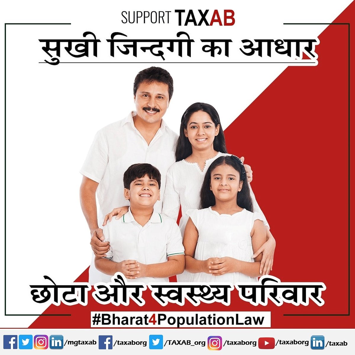 mgtaxab's tweet photo. सुखी जिन्दगी का आधार 
छोटा परिवार सुखी परिवार।
#ResponsibleParenthoodAct
#Bharat4PopulationLaw
#PopulationControlLaw
#TwoChildLaw https://t.co/JuwlAPukYh
