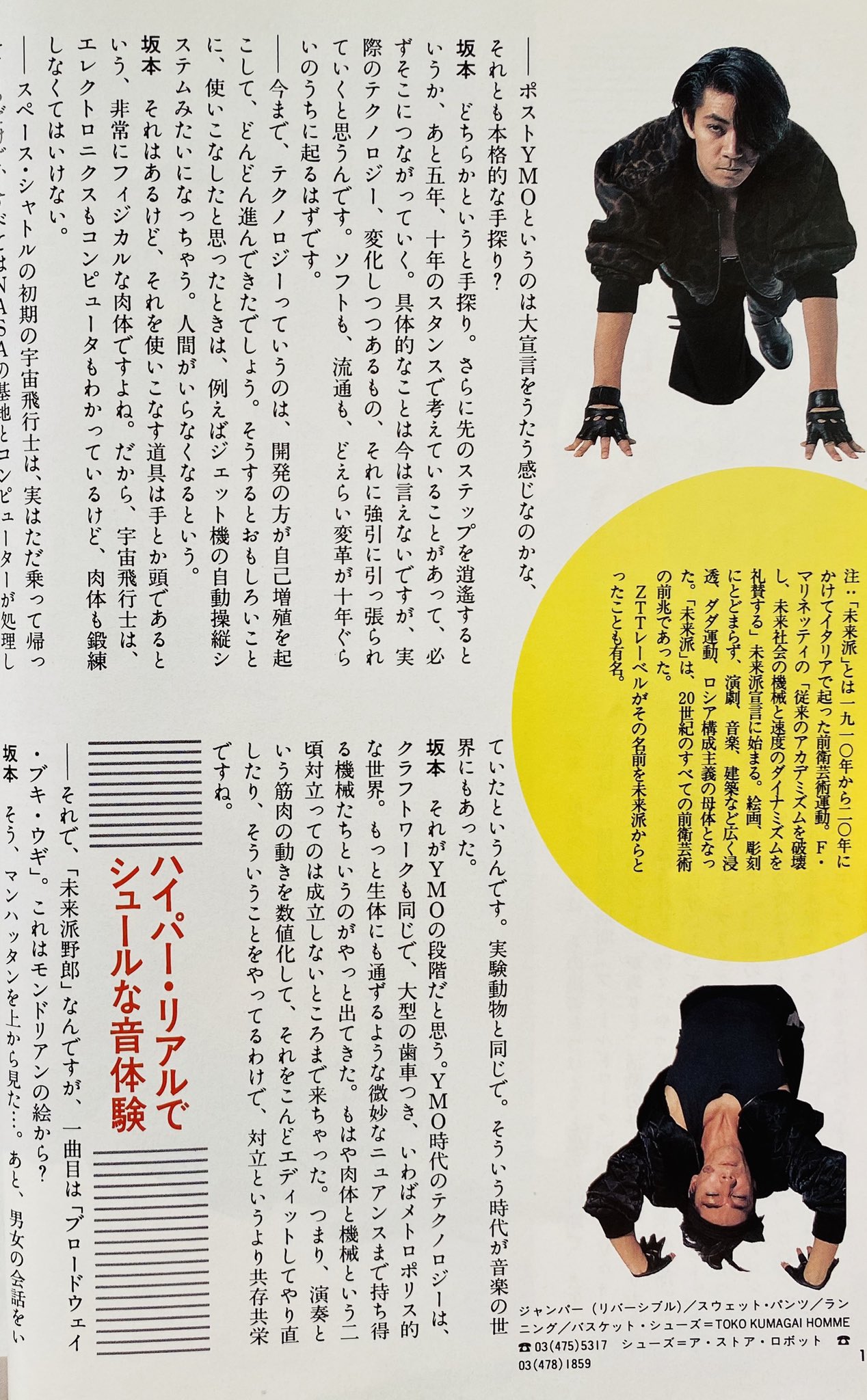 買取り実績 邦楽 坂本龍一・未来派野郎 - fonotecanacional.gob.mx