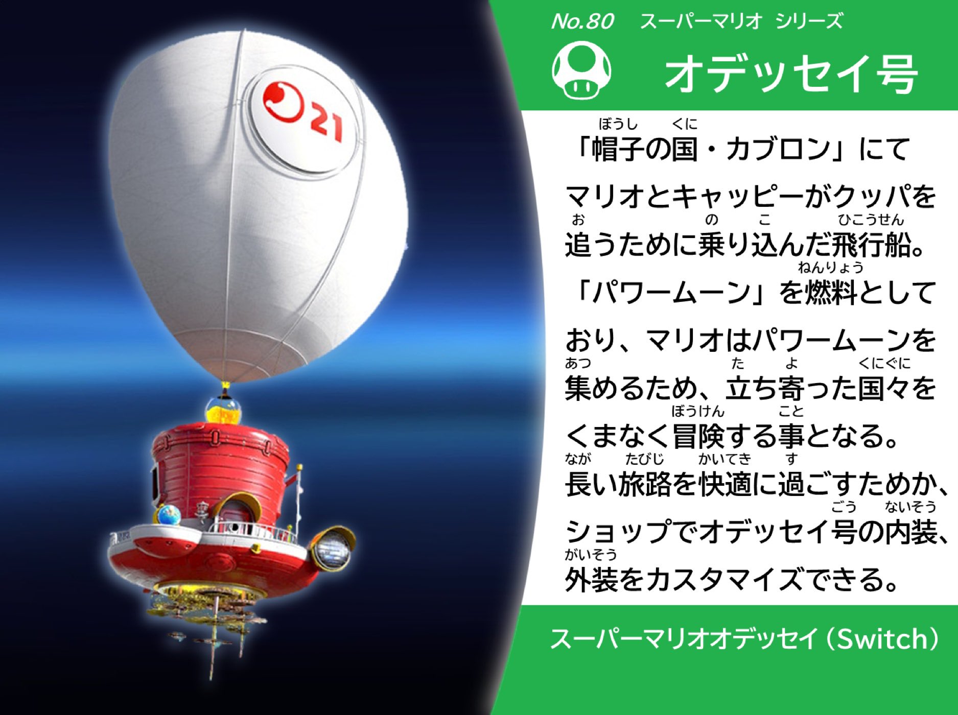 Coc967 No 80 オデッセイ号 スマブラsp スピリッツ名鑑 パワームーンの数でやり込み具合が分かる T Co 18qcyjrvab Twitter