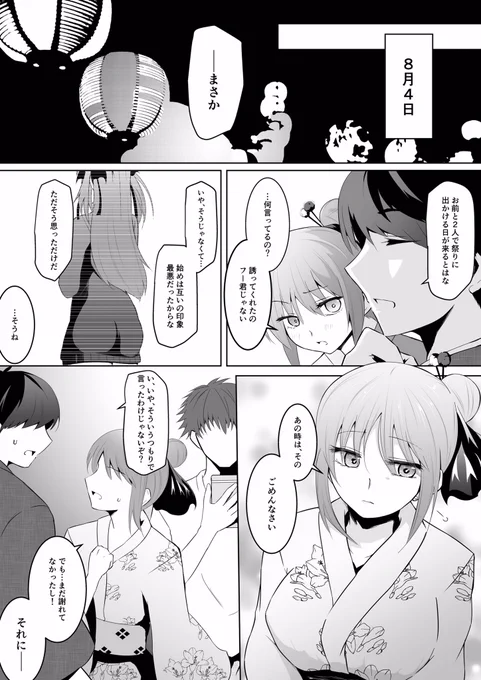 カットさん(@KTcut050502 )から原案いただいた風二乃夏祭りデートのワンシーン描かせていただきました。遅くなり過ぎてもう夏終わりそう。。

余談ですが私は鼻キスがマイブームでございます。余談ですが。

#五等分の花嫁 
#中野二乃 
#風二乃 