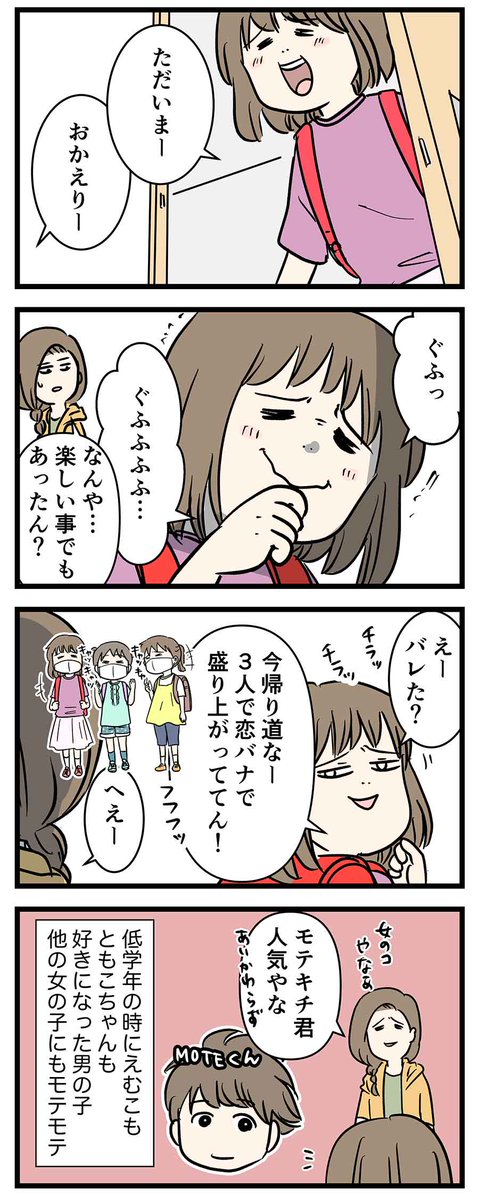 恋バナも小6レベルになってくると色々超越してくる
#コミックエッセイ 