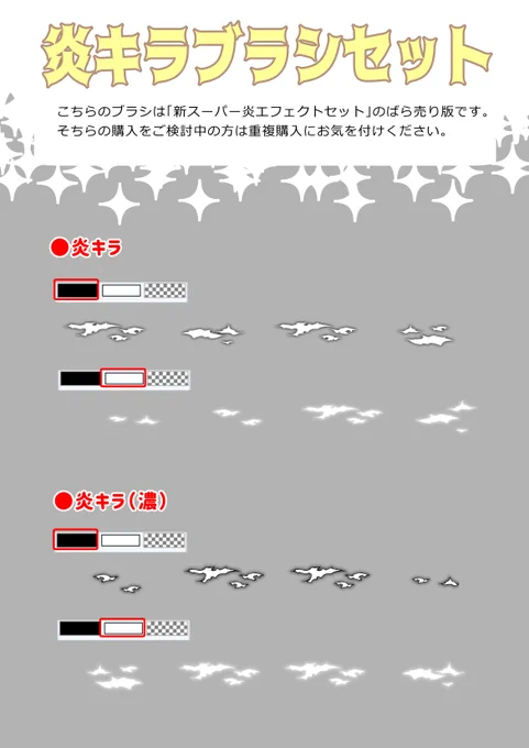 【バラ売り】炎キラブラシセット by 樋口紀信 https://t.co/uSAX5L2l95 #clipstudio 

こちらはキラキラする火の欠片。火の粉と言うにはちょっとデカイ。

既に別の方の炎ブラシを持ってる方や、炎自体は手描きって方向け。(注意事項に続く) 