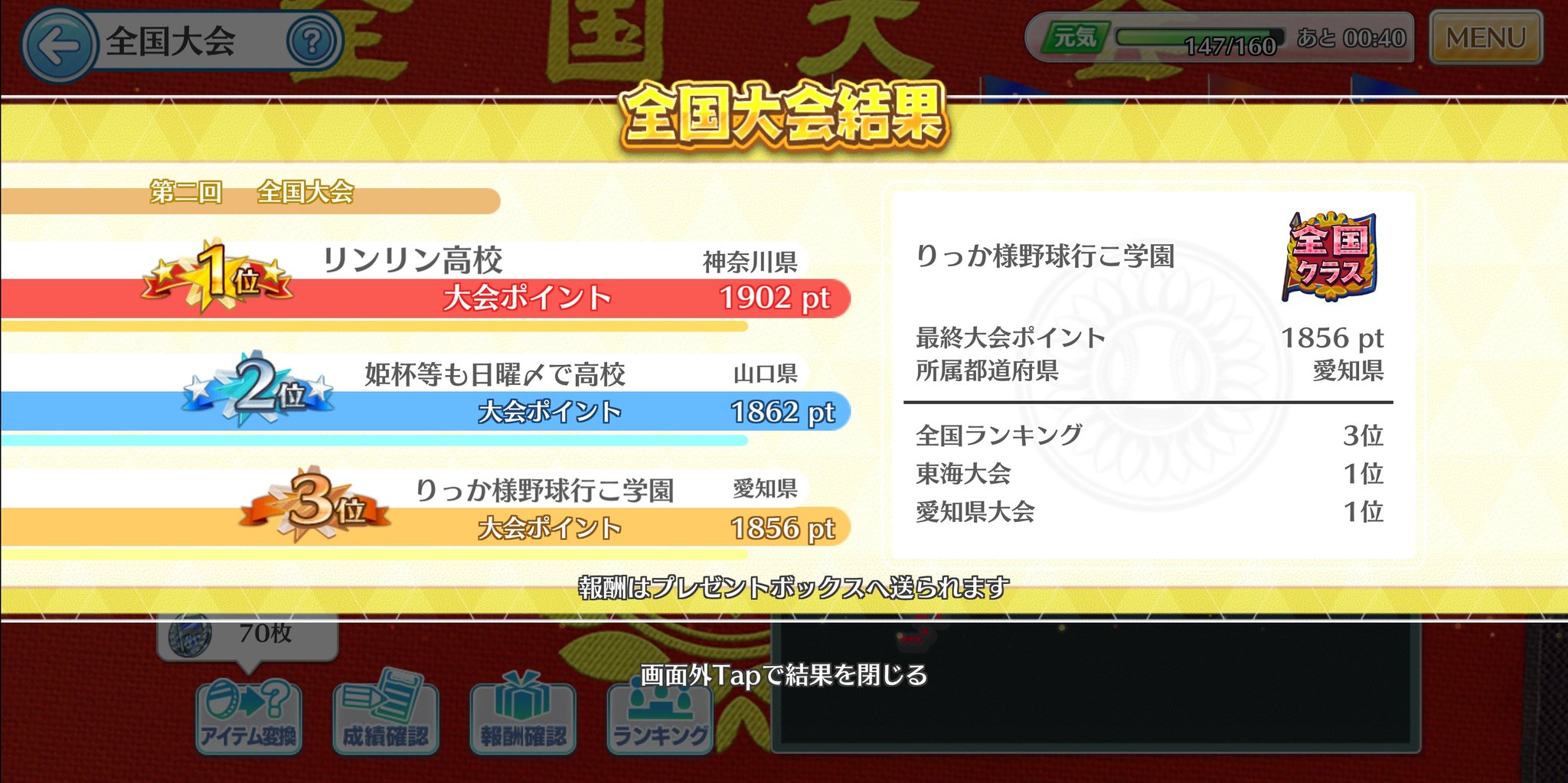 ハチナイ 第２回全国大会お疲れ様でした 結果 空高く放てアーチ 桜坂学園広報