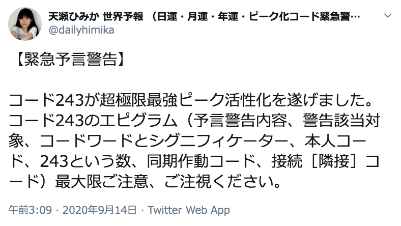 shiratama_ji's tweet photo. #預言者 #天瀬ひみか 先生より【緊急警告 #予言】

コード243が超極限最強ピーク活性化。コード243のエピグラムに注意、注視を。
https://t.co/opagCyhqIq

コード243：https://t.co/zifMJfAlba

@amasehimika147 #コードロジー防災 https://t.co/crJra71EUb