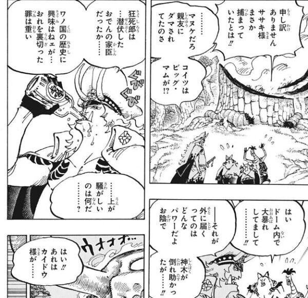 ワンピース ジャックの強さや正体まとめ キングやクイーンとの関係とは 2ページ目 Selvy