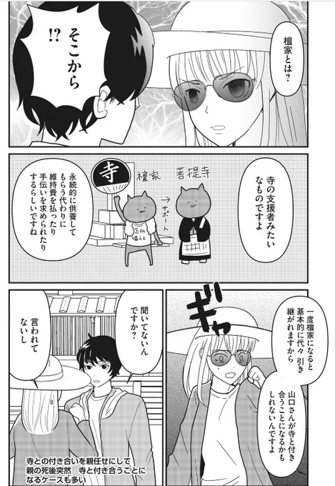 ひとりでしにたい - カレー沢薫/ドネリー美咲 / 第10話 | コミックDAYS https://t.co/VeyiGsyT1u ひとりでしにたい再放送連載中。孤独死の定義と墓と寺との関係。ちなみに次回は、現役住職氏の監修が入っているので、結構役に立つ回だと思います、担当の謎の人脈 