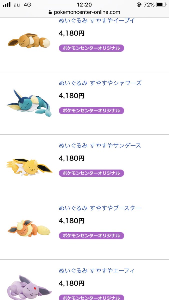 たかまろ77 ブイズのすやすやぬいぐるみが再販されてて驚愕した こんなことあるのか めちゃんこ可愛い 他の売切れ商品にも希望が持てますかね たかまろ77 ブイズのすやすやぬいぐるみが再販されてて驚愕した こんなことあるのか めちゃんこ可愛い 他の売切れ商品にも希望が持てますかね