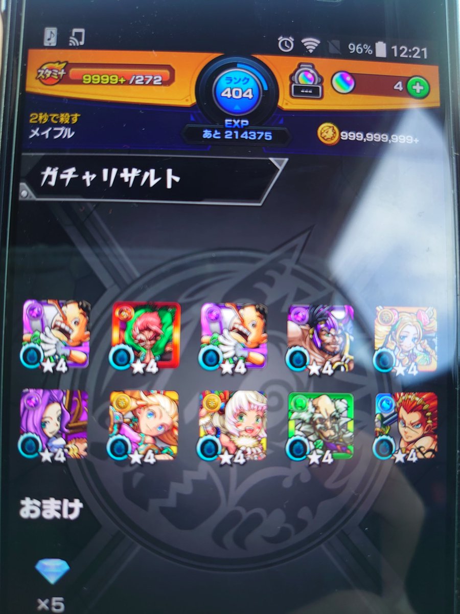 モンストガチャ爆死