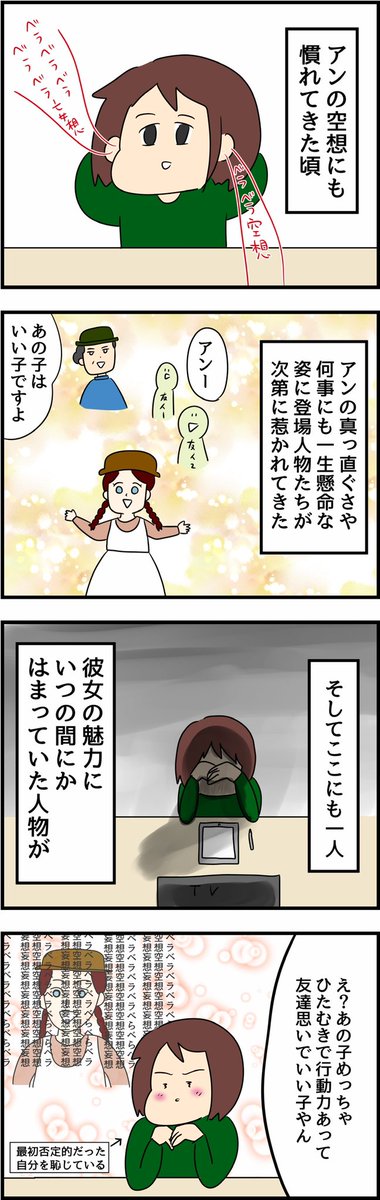 Netflix「アンという名の少女」を観た感想② 