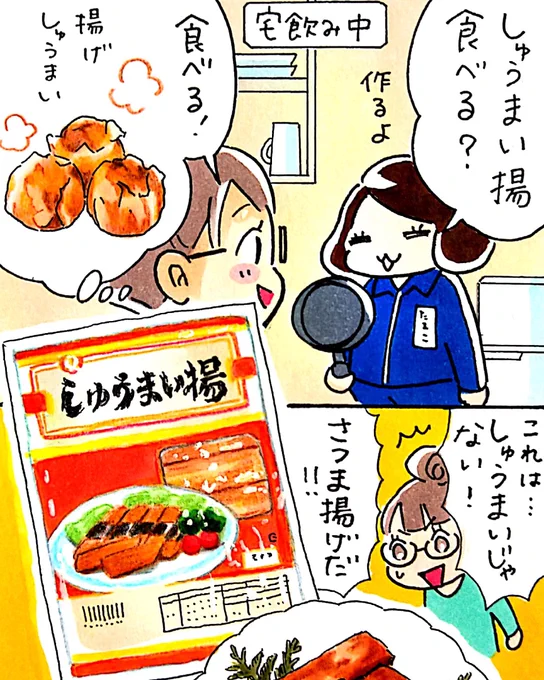 小樽チャンネルmagazine9月号発行しました。漫画 #小樽レジェンド !第58話載ってます。小樽・玉屋食品の「しゅうまい揚」はカレー粉を練り込んだ揚げかまぼこ。道内のスーパーなどで売ってます。
電子版https://t.co/rxErOwUItP 