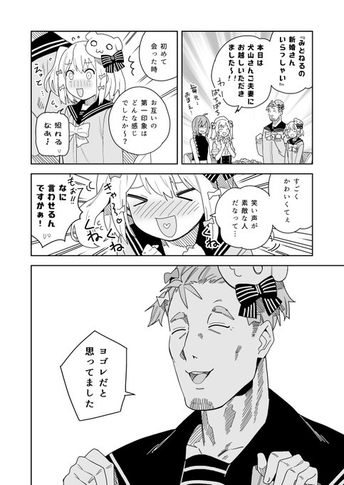 みどねるの新婚さんいらっしゃい ～犬山夫妻編～ #たまきあーと #しら画 #はねるあーと #緑仙はやく見ろ 