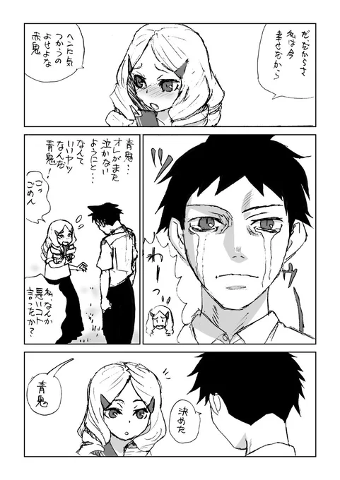 【再掲載】転生した赤鬼が青鬼を幸せにしようと頑張るお話の二話です 