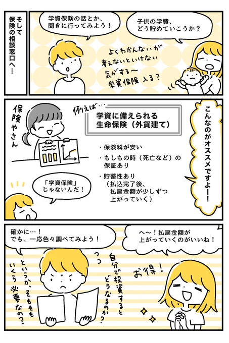 【子供の学資①】(再掲)
親に「学資保険入るの?」と言われたけど…。
結局、我が家はこうしました!という内容です?
https://t.co/ynypIfDJ09 