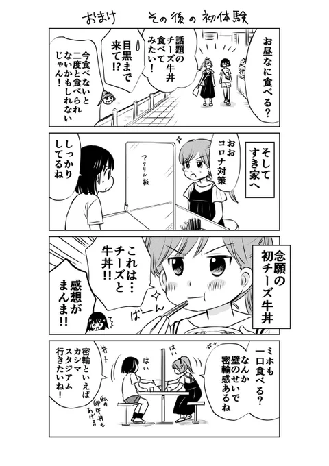 お昼にはちょっと話題の食べ物を食べてきました?

#ミホマンガ 