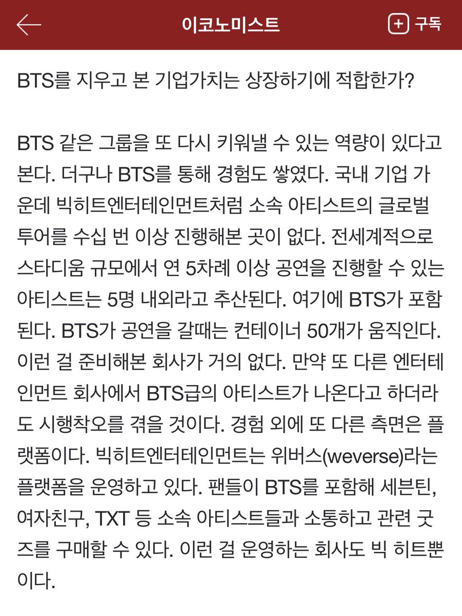 it could be another revenue source for the label.Back in March, Kim Joong-gon, GM of NH Investment & Securities (which is a BH IPO underwriter) said that BH is the only company in Korea that knows the logistics of planning and executing a world tour. He mentioned how when ++