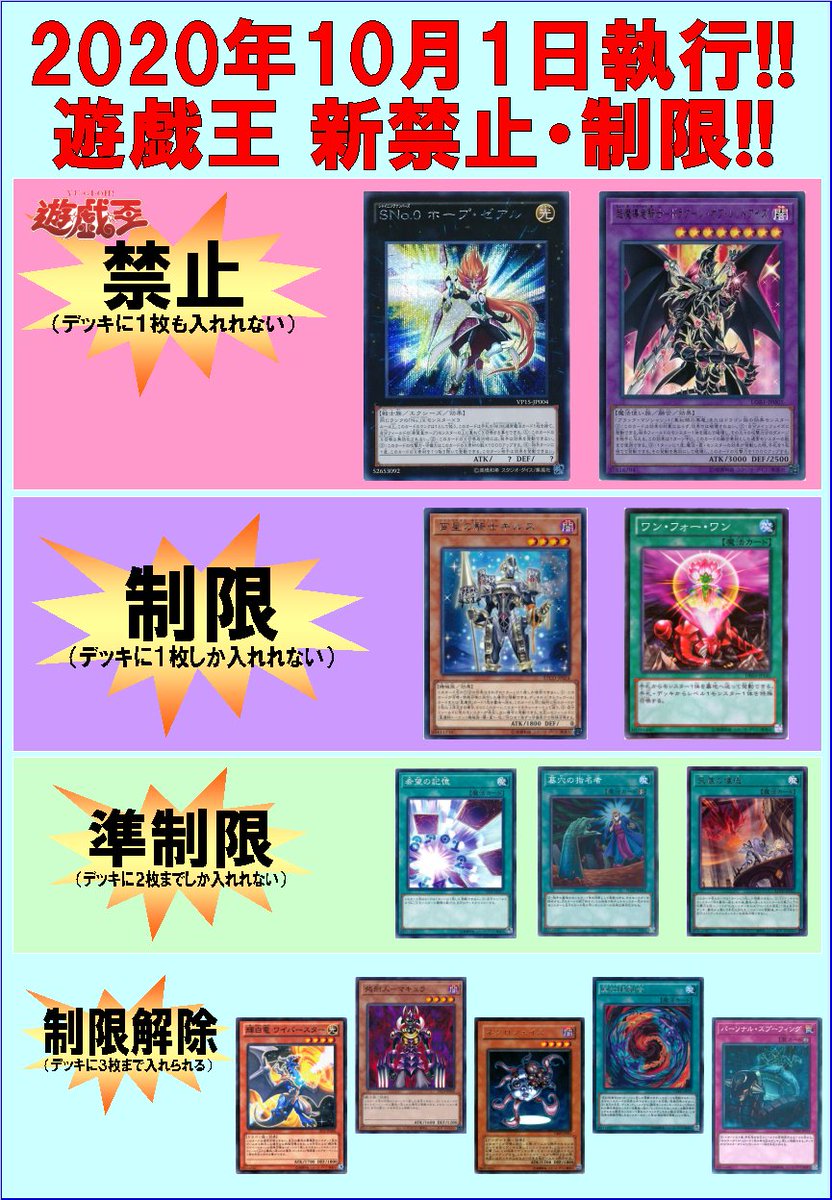 カードキングダムなんば店 遊戯王10月1日執行 最新のリミットレギュレーション一覧表 今回も作成しました 毎週 土 18時から 遊戯王非公認大会開催中 皆様のご来店お待ちしております 遊戯王 遊戯王ocg 遊戯王禁止制限