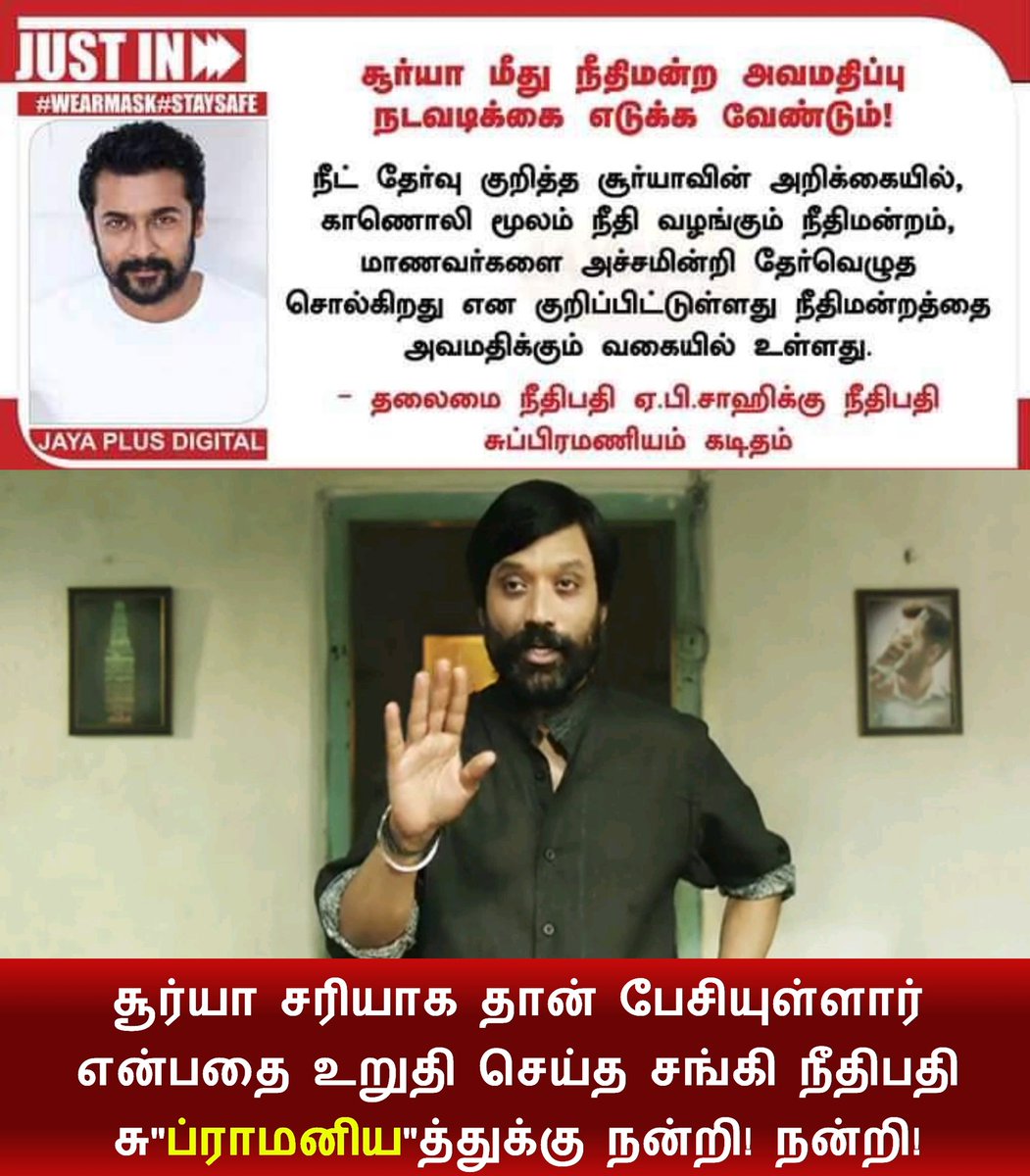 drponnib2w's tweet image. எச்சை சிகை என்று வகைபாடிய போது, இந்த பிராமணிய சிகை எங்கே சென்றது என்று தெரியவில்லை 

#Istandwithsuriya #isupportsurya 
#BanNEET_SaveTNStudents
