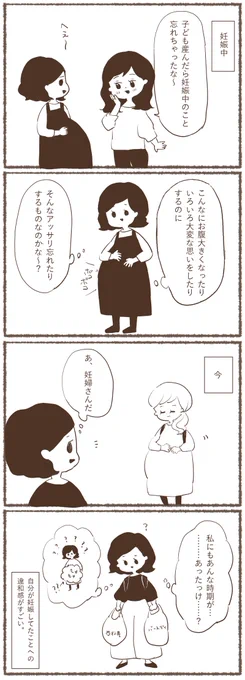 自分の妊娠中の姿がもやがかかったみたいになっていて思い出せない現象…😌 