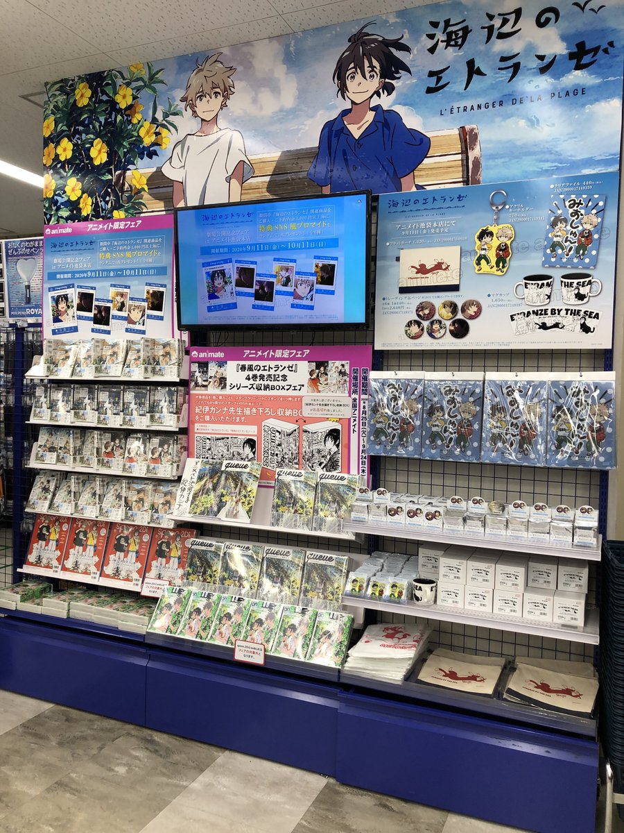 アニメイト池袋本店 プレミアム電子商品券2 12 先着販売 映画公開中 絶賛公開中の映画 海辺のエトランゼ の原作コミックスやグッズを集めたコーナーを当店1階にて展開中です 入り口や 階段装飾も海辺のエトランゼ仕様に ぜひチェックして