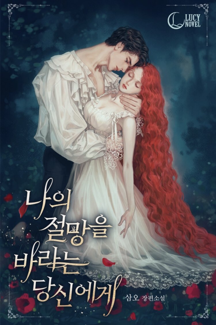 If You Wish For My Despair Spoiler - To You Who Wish For My Despair/나의 절망을 바라는 당신에게 | Novel