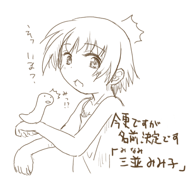 #駄落書き
ネタが浮かんだけど描く時間までなかったので、軽い落書きにシフト。今更ながら、みみ子のフルネームが決定しましたのでラクガキ。

ここ数日、高速ラクガキをやってきたから、少し描画速度上がったかな?('ω`) 
