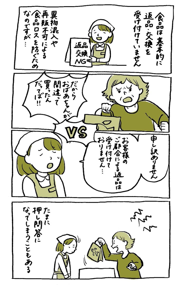 なぜ、なぜ…… 