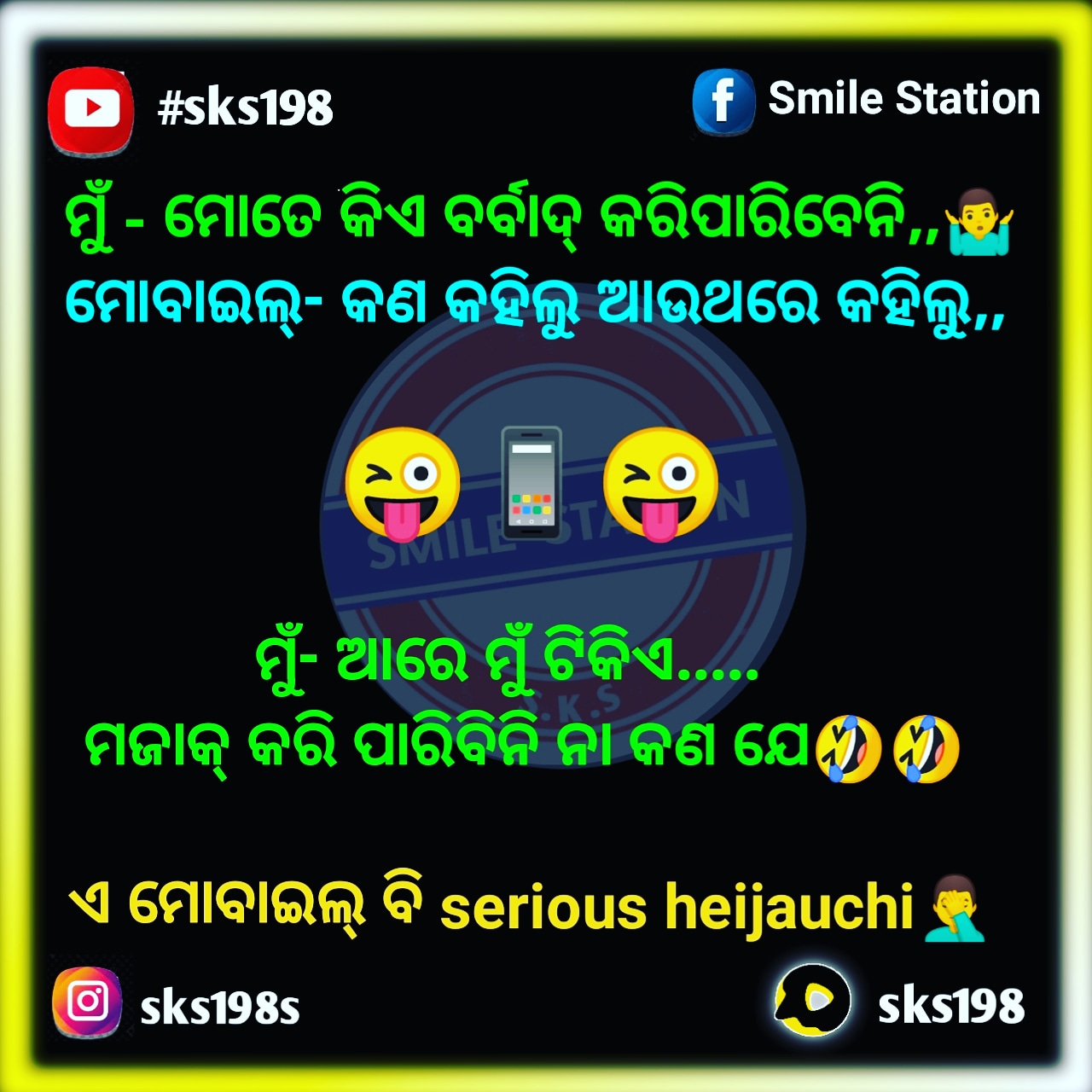 Odia store comedy jokes
