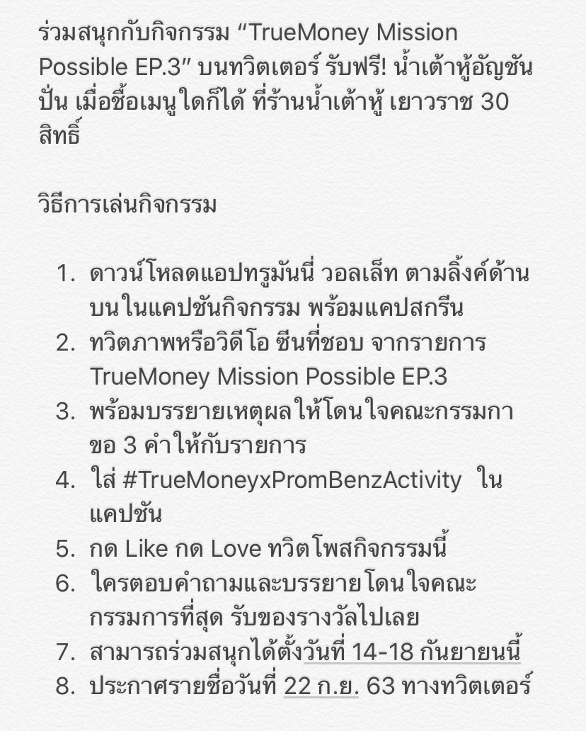 truemoney's tweet photo. อ่านกติการ่วมสนุกกิจกรรม #TrueMoneyxPromBenzActivity (2)
โหลดแอป 👉🏻 https://t.co/1O8cf0ngq8
ชมย้อนหลัง 👉🏻 https://t.co/ishvOcdall
#TrueMoneyMissionPossibleEP3
#TrueMoneyxPromBenz
#พร้อมเบนซ์
#PromBenz
#EnOfLove
#เหนือพระราม https://t.co/KeXyDarNN8