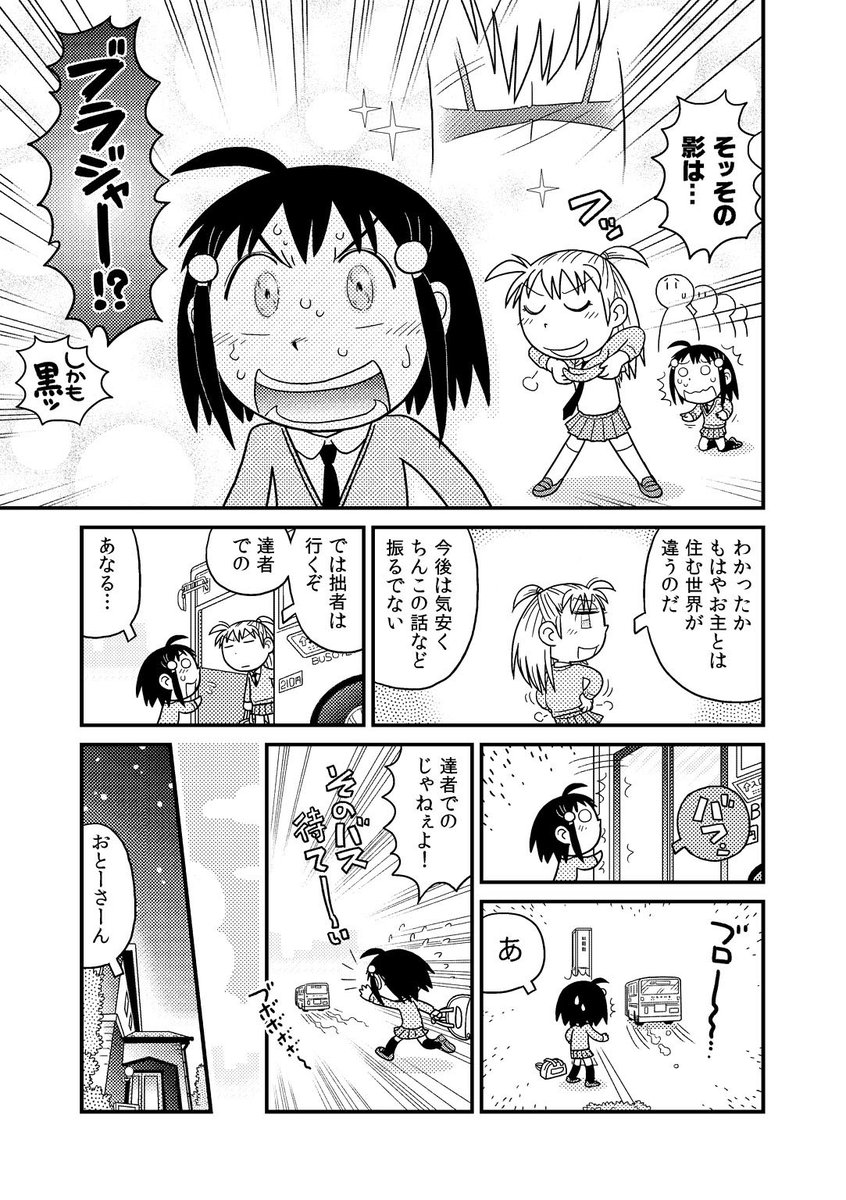 下ネタしか言わない女子中学生の話です。(1/2) 2011年作品。大震災の傷も癒えない人々の潤いに…と、本気で思って描いていました。 