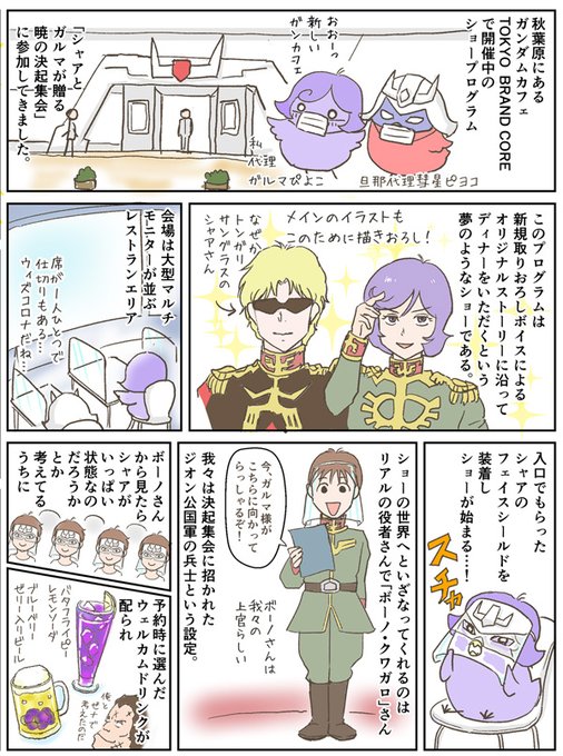 ガンダムカフェ 暁の決起集会 ノベルティセット ガンダムカフェTOKYO