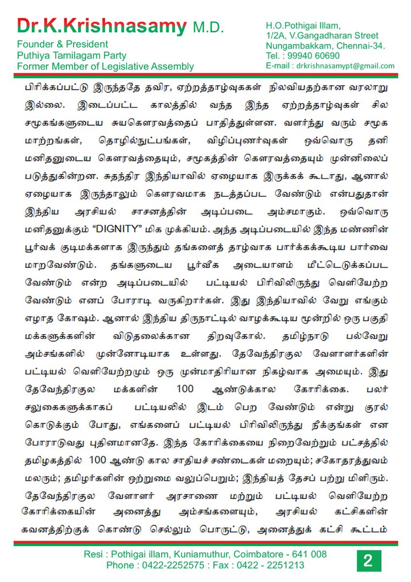 PTpartyOfficial's tweet photo. இன்று சட்டமன்றம் கூடுகிறது !
தேவேந்திரகுல வேளாளர் அரசாணை - பட்டியல் வெளியேற்ற கோரிக்கை நிறைவேறுகிறது.!?
முதல்வர் - எதிர்க்கட்சித் தலைவர் உட்பட 30-க்கும் மேற்பட்ட அரசியல் கட்சித் தலைவர்கள் மற்றும் சமூக அமைப்புகளுக்கு தலைவர் டாக்டர் கிருஷ்ணசாமி அவர்கள் கடிதம் – எதிரொலி!
1/2 https://t.co/G6PCllatmQ