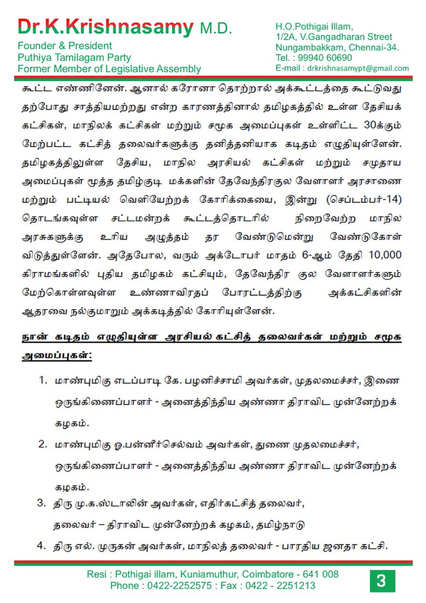 PTpartyOfficial's tweet photo. இன்று சட்டமன்றம் கூடுகிறது !
தேவேந்திரகுல வேளாளர் அரசாணை - பட்டியல் வெளியேற்ற கோரிக்கை நிறைவேறுகிறது.!?
முதல்வர் - எதிர்க்கட்சித் தலைவர் உட்பட 30-க்கும் மேற்பட்ட அரசியல் கட்சித் தலைவர்கள் மற்றும் சமூக அமைப்புகளுக்கு தலைவர் டாக்டர் கிருஷ்ணசாமி அவர்கள் கடிதம் – எதிரொலி!
1/2 https://t.co/G6PCllatmQ