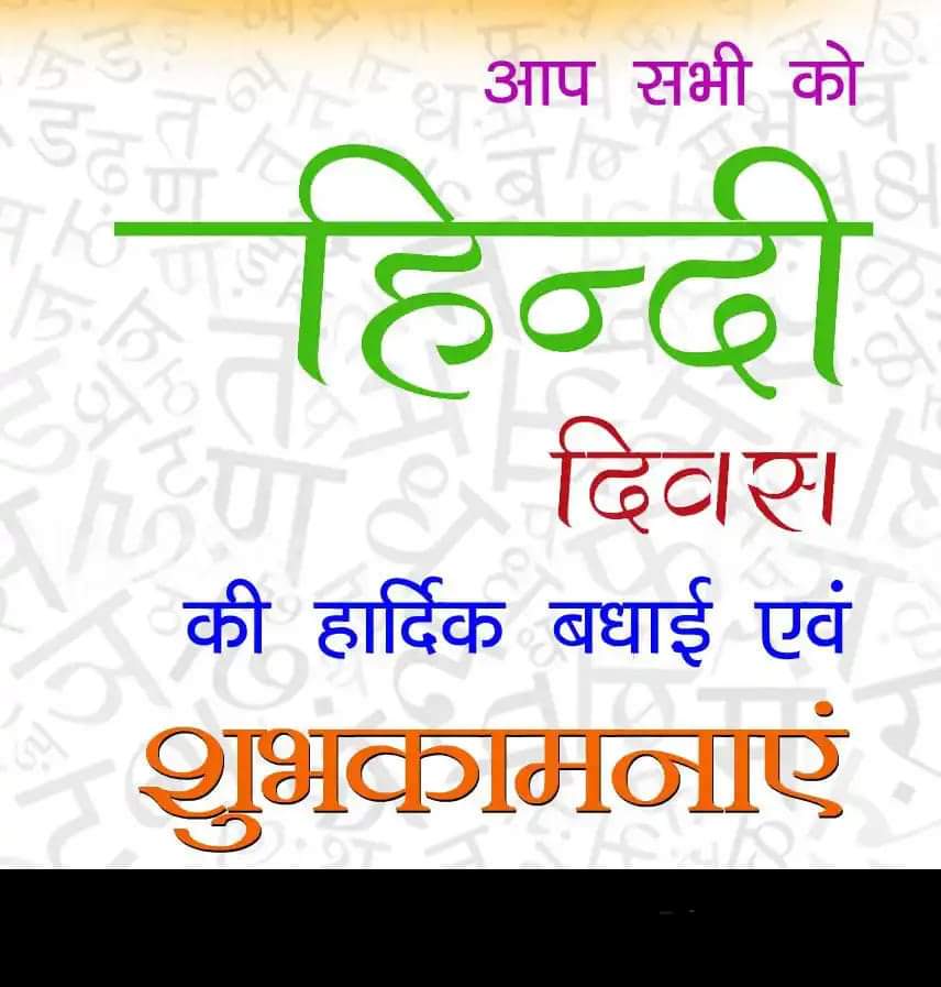 Lata_INC1's tweet photo. आप सभी भारत वासियों को हिंदी दिवस की बहुत बहुत बधाई एवं सुभकानाएँ। @CSFNational @CSF_JH @AbhayPr29969688 @AbhayPr29969688 @SanjeevAnandINC @DKforIND @Santosh50041728 @PrasadNidhi_INC @RealAnuragAnand @INCJharkhand https://t.co/4rXdIgkynI