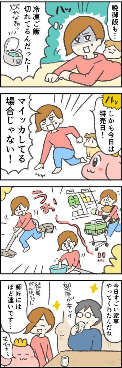 まいっかーで済まない時もたまにはある! 