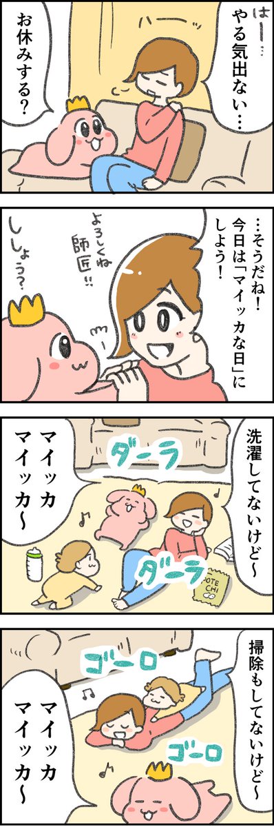 まいっかーで済まない時もたまにはある! 