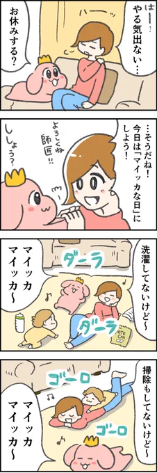 まいっかーで済まない時もたまにはある! 