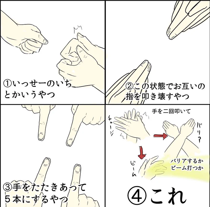 小学生の頃はいろんな遊びが流行ったけど、この辺の手遊びって基本正式名称がなかったよな。ウチの学区は全部『これやろうぜ!』でした。 