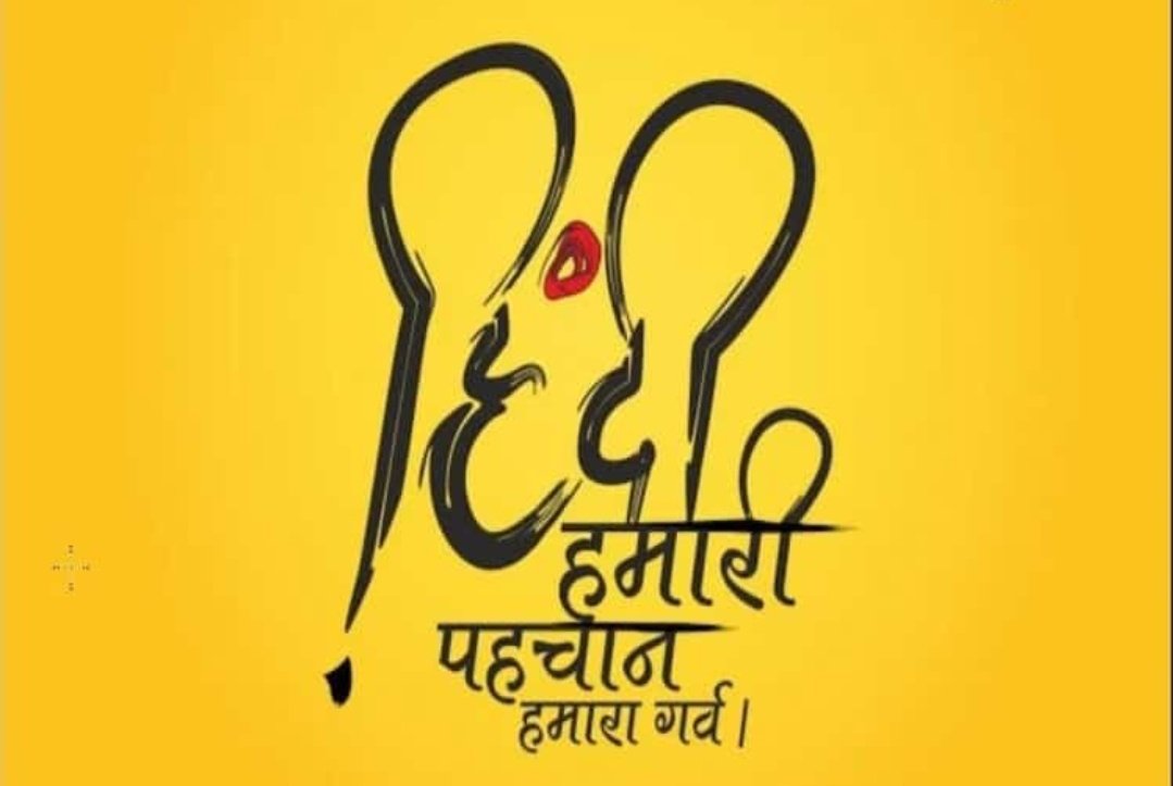 abhi18992's tweet photo. आप सभी को हिंदी दिवस की शुभकामनाएं... https://t.co/ygcFvQBiEB