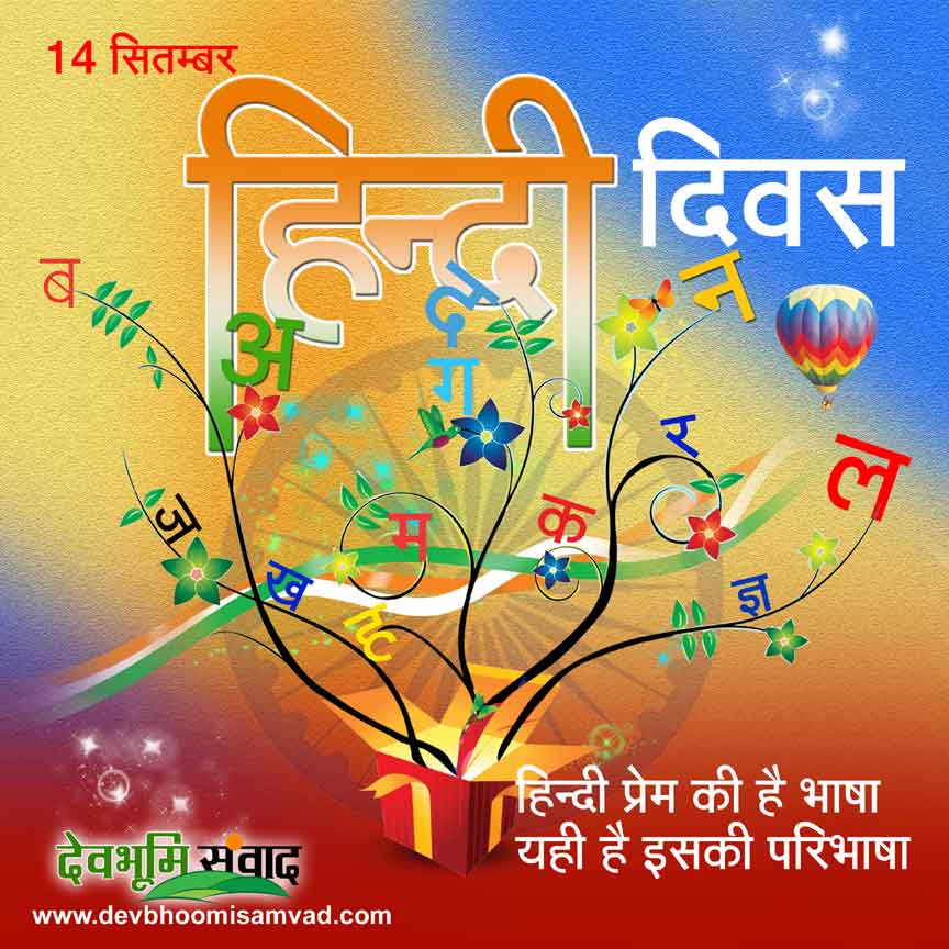 abhi18992's tweet photo. आप सभी को हिंदी दिवस की शुभकामनाएं... https://t.co/ygcFvQBiEB